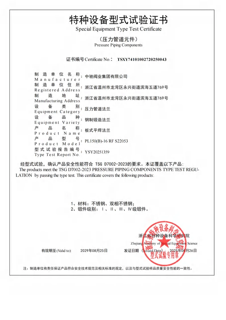 法兰型式试验证书