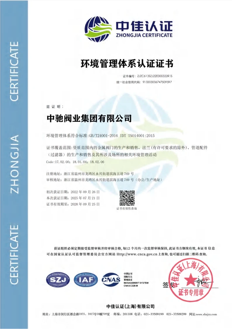 环境管理体系认证