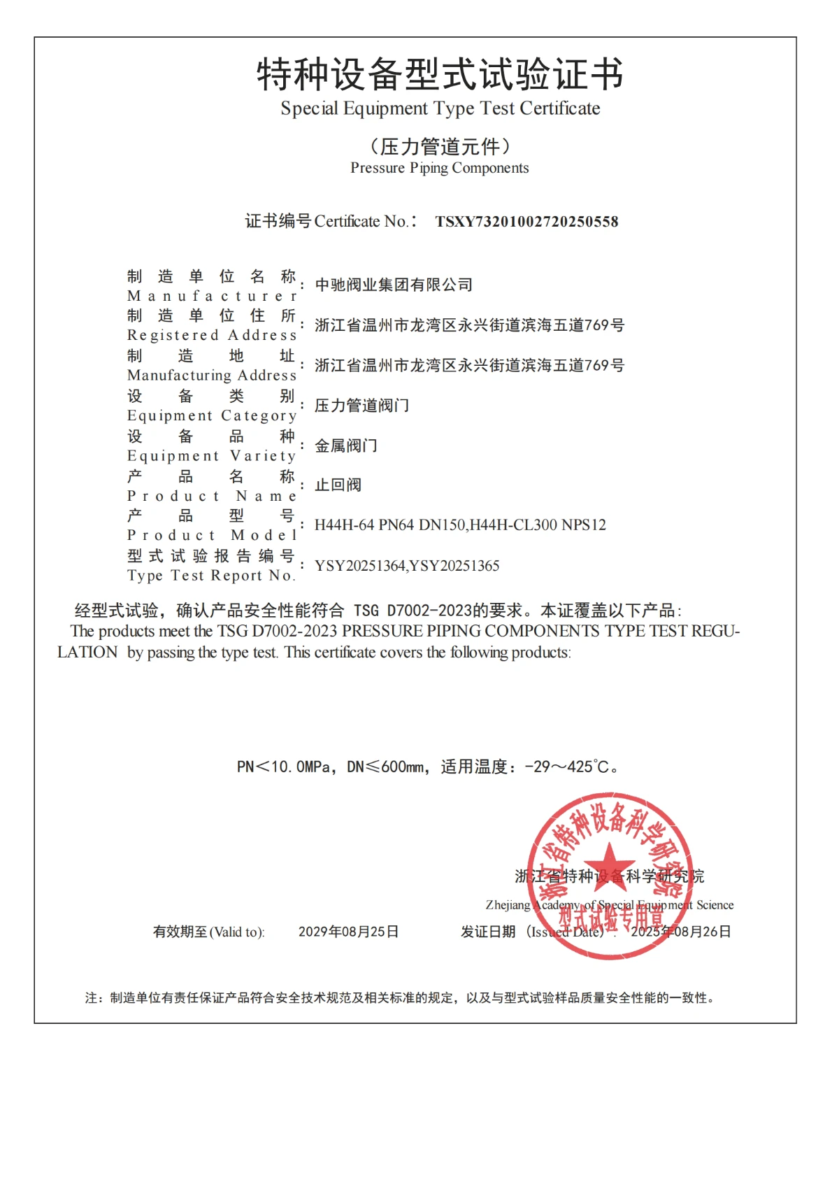 止回阀型式试验证书