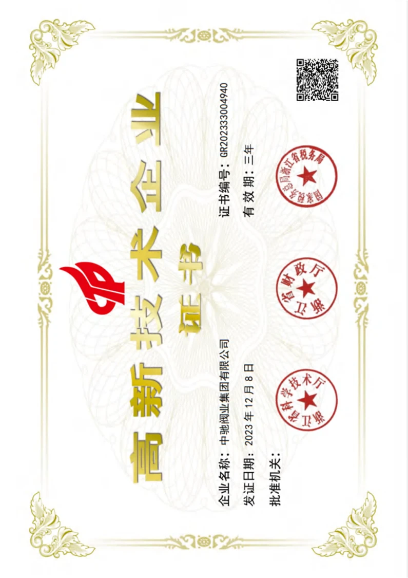 高新技术企业