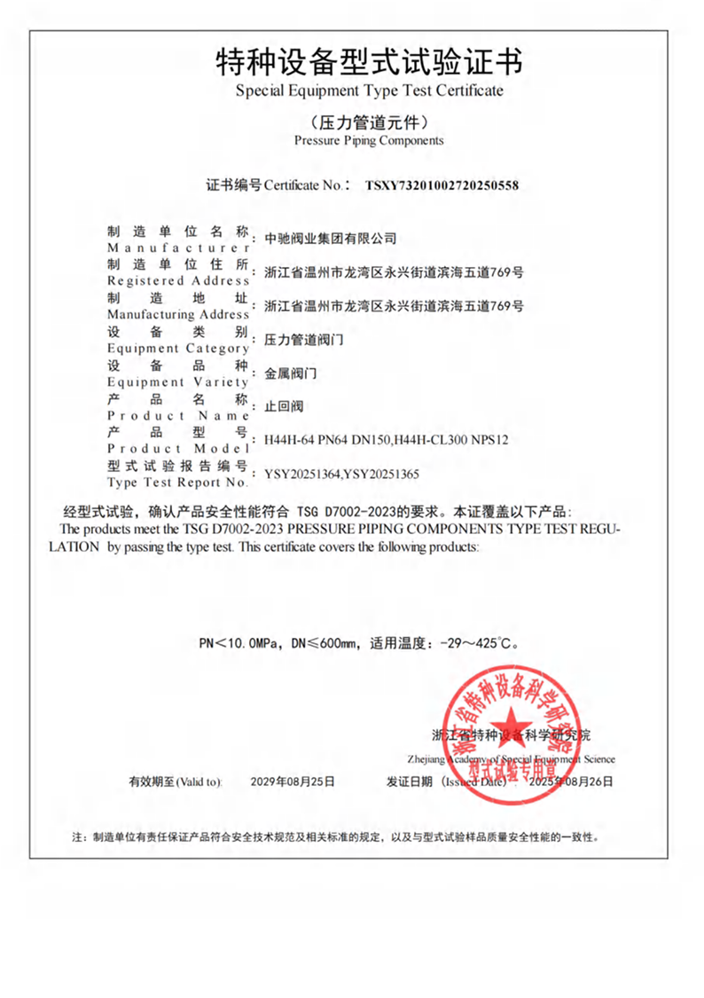 止回阀型式试验证书.png