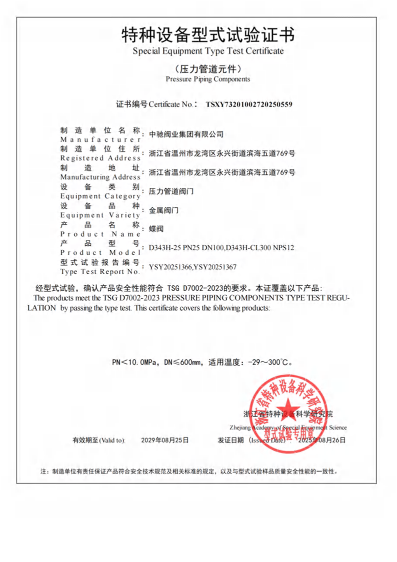 蝶阀型式试验证书.png