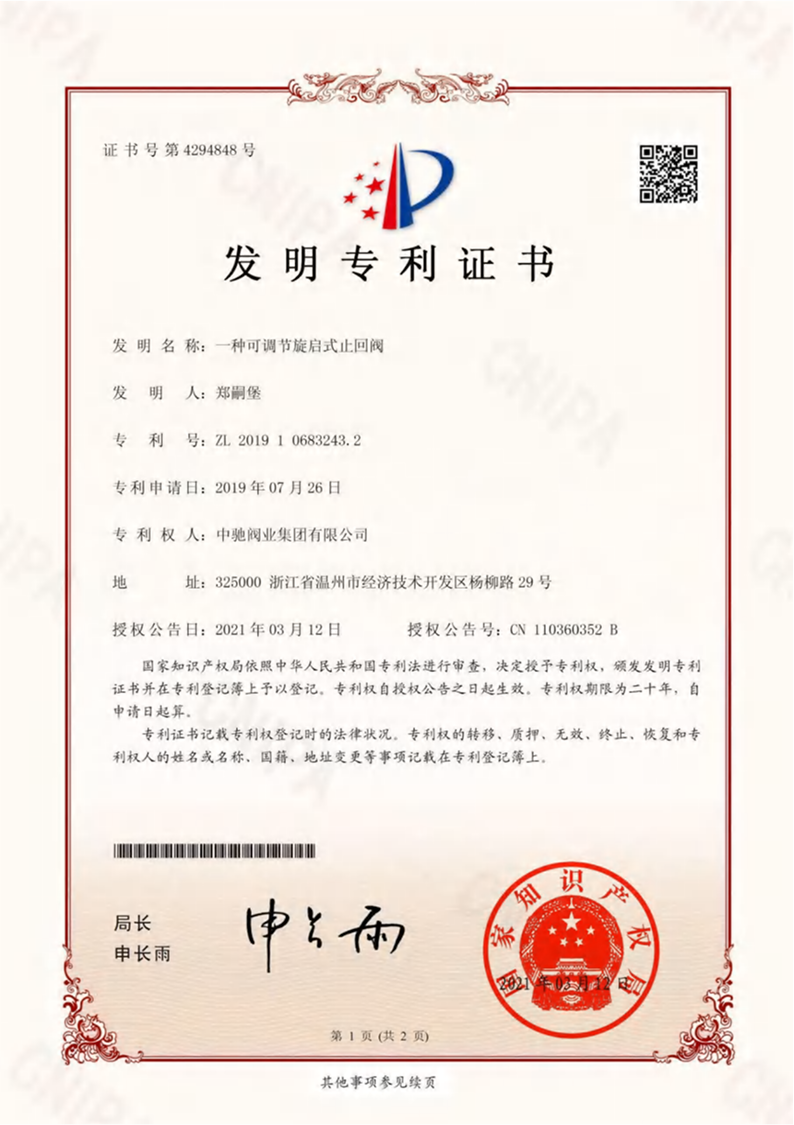 发明专利.png