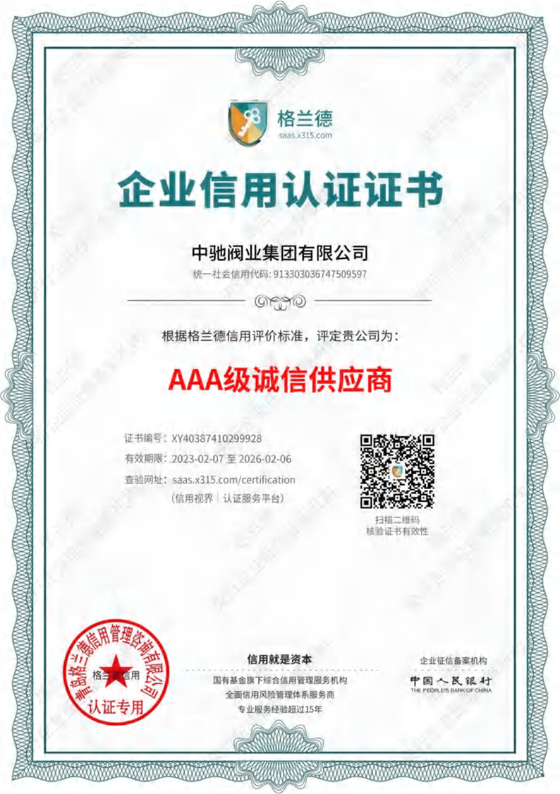 诚信供应商.png